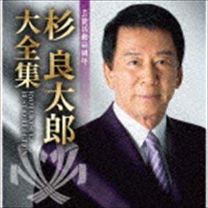 杉良太郎 / 芸能活動55周年 杉良太郎大全集 [CD]｜guruguru