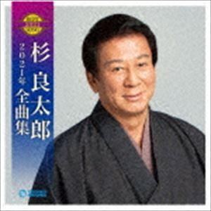 杉良太郎 / 杉良太郎2021年全曲集 [CD]｜guruguru