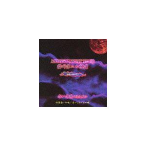 稲川淳二 / MYSTERY NIGHT TOUR 稲川淳二の怪談 Selection 13（稲川淳二の怪談ナイト20周年記念盤） [CD]｜guruguru