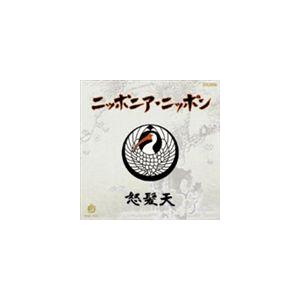 怒髪天 / ニッポニア・ニッポン [CD]