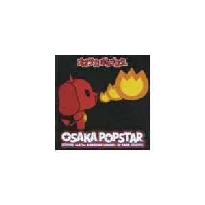 オオサカ・ポップスター / オオサカ・ポップスター ＆ ジ・アメリカン・レジェンド・オブ・パンク [...