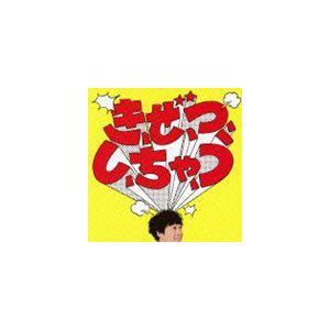 堂島孝平 / き、ぜ、つ、し、ちゃ、う／シンクロナイズド・モーニング（通常盤） [CD]｜guruguru