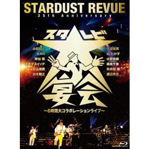 STARDUST REVUE／35th Anniversary スタ☆レビ大宴会 〜6時間大コラボレーションライブ〜 [Blu-ray]｜guruguru