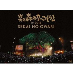 SEKAI NO OWARI／炎と森のカーニバル in 2013 [DVD]｜guruguru