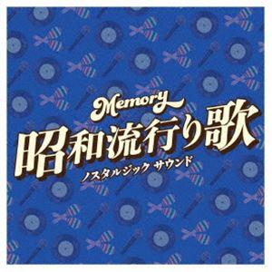 Memory〜昭和流行り歌〜ノスタルジック サウンド [CD]