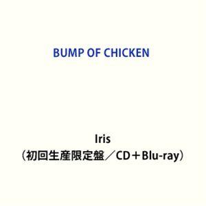 【特典付】BUMP OF CHICKEN / Iris（初回生産限定盤／CD＋Blu-ray） (初回仕様) [CD]｜guruguru