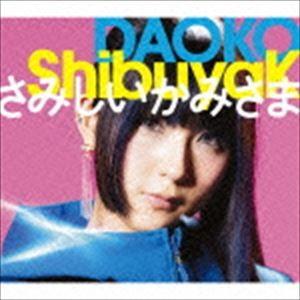 DAOKO / ShibuyaK／さみしいかみさま（初回限定盤B／CD＋DVD） [CD]｜guruguru