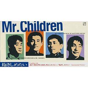 Mr.Children / 抱きしめたい [CD]
