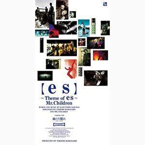 Mr.Children / es〜Theme of es／雨のち晴れ [CD]