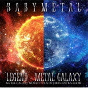 BABYMETAL / LEGEND - METAL GALAXY METAL GALAXY WORLD TOUR IN JAPAN EXTRA SHOW（完全生産限定盤） [レコード 12inch]｜guruguru