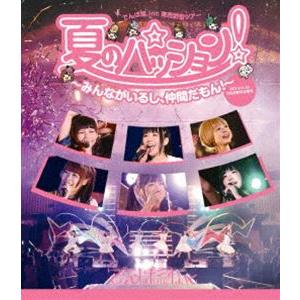 でんぱ組.inc／夏のパッション!〜みんながいるし、仲間だもん!〜 in 日比谷野外音楽堂 [Blu...