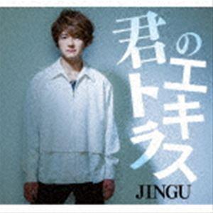 JINGU / 君のエキストラ [CD]｜guruguru