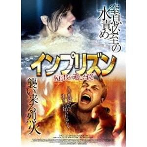 インプリズン KGBが遺した罠 [DVD]