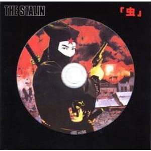 THE STALIN / 虫 [CD]｜guruguru