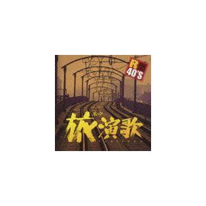 (オムニバス) R40 本命旅演歌 [CD]