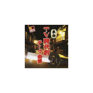 (オムニバス) R40’S 本命TV時代劇テーマ曲集 [CD]