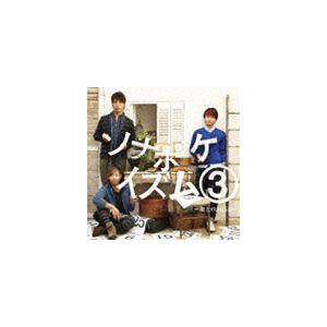 ソナーポケット / ソナポケイズム 3 君との365日（通常盤） [CD]｜guruguru