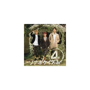 ソナーポケット / ソナポケイズム 4 〜君という花〜（初回限定盤／CD＋DVD） [CD]