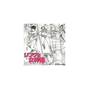 リングの女神達 〜女子プロスーパースター列伝〜 [CD]