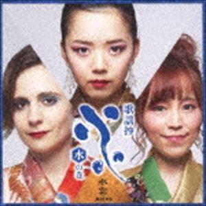 水雲-MIZMO- / 歌謡抄〜水の巻〜 [CD]｜guruguru