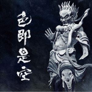 人間椅子 / 色即是空（通常盤） [CD]