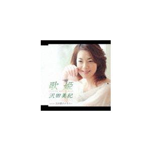 沢田美紀 / 歌姫／3分間のメモリー [CD]｜guruguru