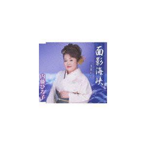 内藤ひろ子 / 面影海峡／浮草の恋 [CD]