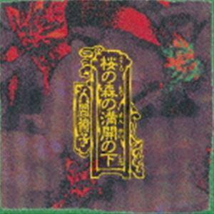 人間椅子 / 桜の森の満開の下（初回完全生産限定盤）