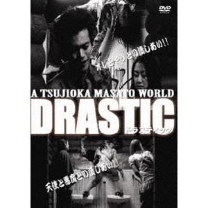 DRASTIC [DVD]