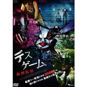 デス ゲーム 処刑監獄 Dvd ぐるぐる王国 Paypayモール店 通販 Paypayモール