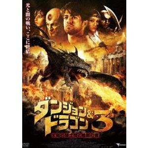 ダンジョン＆ドラゴン3 太陽の騎士団と暗黒の書 [DVD]