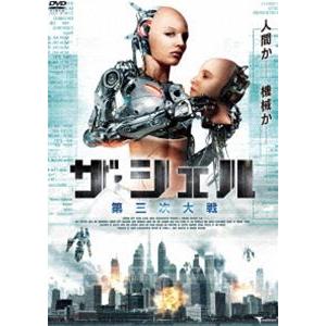 ザ・シェル 第三次大戦 [DVD]