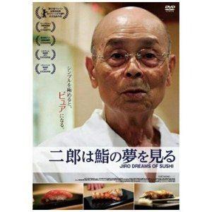 二郎は鮨の夢を見る [DVD]｜guruguru