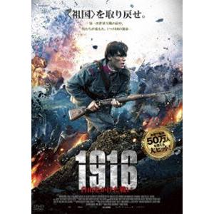 1916 〜自由をかけた戦い〜 [DVD]