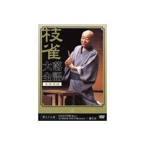 桂枝雀 落語大全 第三十九集 [DVD]