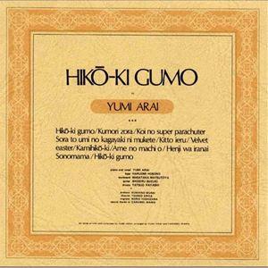 松任谷由実（荒井由実） / YUMING SINGLES 1972-1976 ユーミン