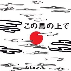 S.L.A.C.K. / この島の上で [CD]｜guruguru