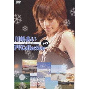 川嶋あい／PV Collection＋α [DVD]｜guruguru