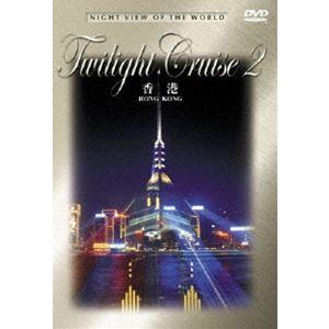 世界の夜景 Twilight Cruise2 Hong Kong [DVD]