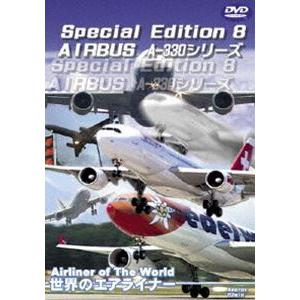 Special Edition 8 AIRBUS A-330シリーズ [DVD]