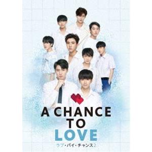 ラブ・バイ・チャンス2／A Chance To Love Blu-ray BOX [Blu-ray]