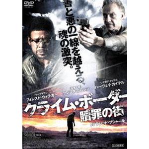クライム・ボーダー 〜贖罪の街〜 [DVD]