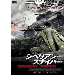 シベリアン・スナイパー [DVD]