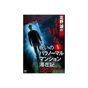 呪いのパラノーマル・マンション滞在記 [DVD]