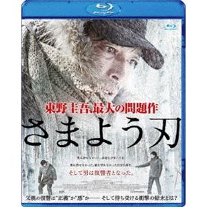 さまよう刃 [Blu-ray]