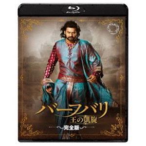 RRR 公開記念／S.S.ラージャマウリ監督映画 バーフバリ2 王の凱旋＜完全版＞ [Blu-ray...