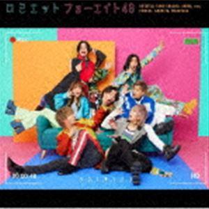 フォーエイト48 / ロミエット（初回限定盤C） [CD]