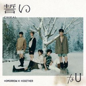 【特典付】TOMORROW X TOGETHER / 誓い （CHIKAI）（通常盤・初回プレス） (初回仕様) [CD]｜guruguru