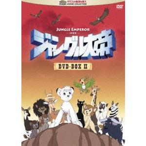 ジャングル大帝 DVD-BOX II [DVD]