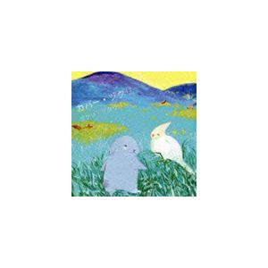 ツヅリ・ヅクリ / カバー・ヅクリ [CD]｜guruguru